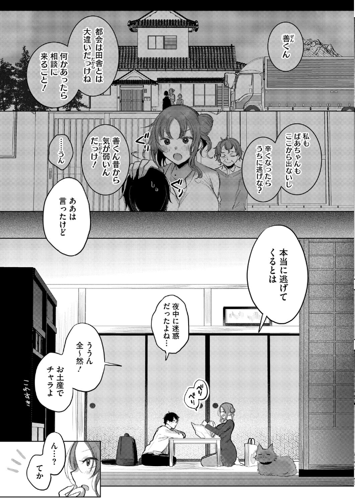 【エロ漫画】 コアコレ 【こんな田舎じゃヤるしかないね】 サンプル画像