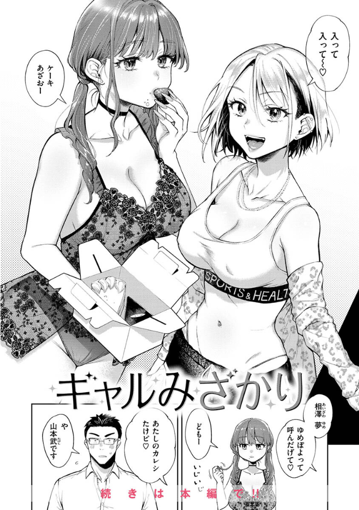 【エロ漫画】巨乳ギャルと中出しフェラで虜にされる手コキ潮吹きの夜の誘惑w サンプル画像