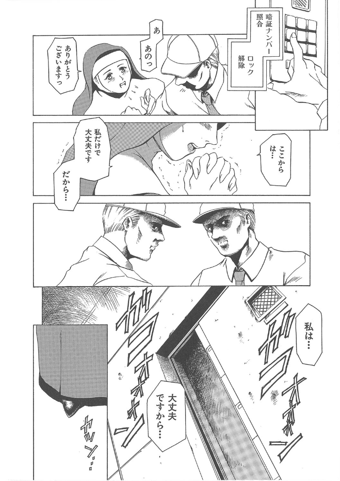 【エロ漫画】巨乳OLとシスターが乱交ハーレムで囲われる中出しセックスの夜を描く【1話立ち読み付き！ サンプル画像
