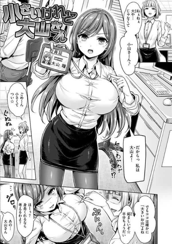 【エロ漫画】姉と妹に挟まれて巨乳OLがハーレム中出しフェラで翻弄される夜のオフィス事情w サンプル画像