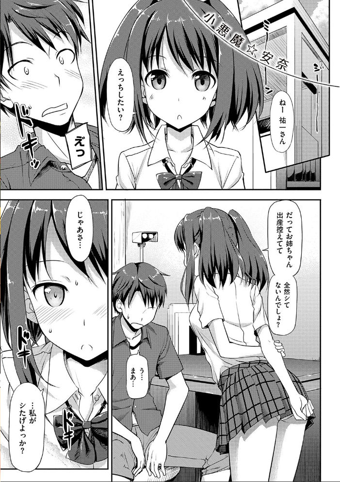 【エロ漫画】恋人との甘く過激な夜を描く、巨乳OLと彼の秘密の記念日をめぐるラブ&Hw サンプル画像