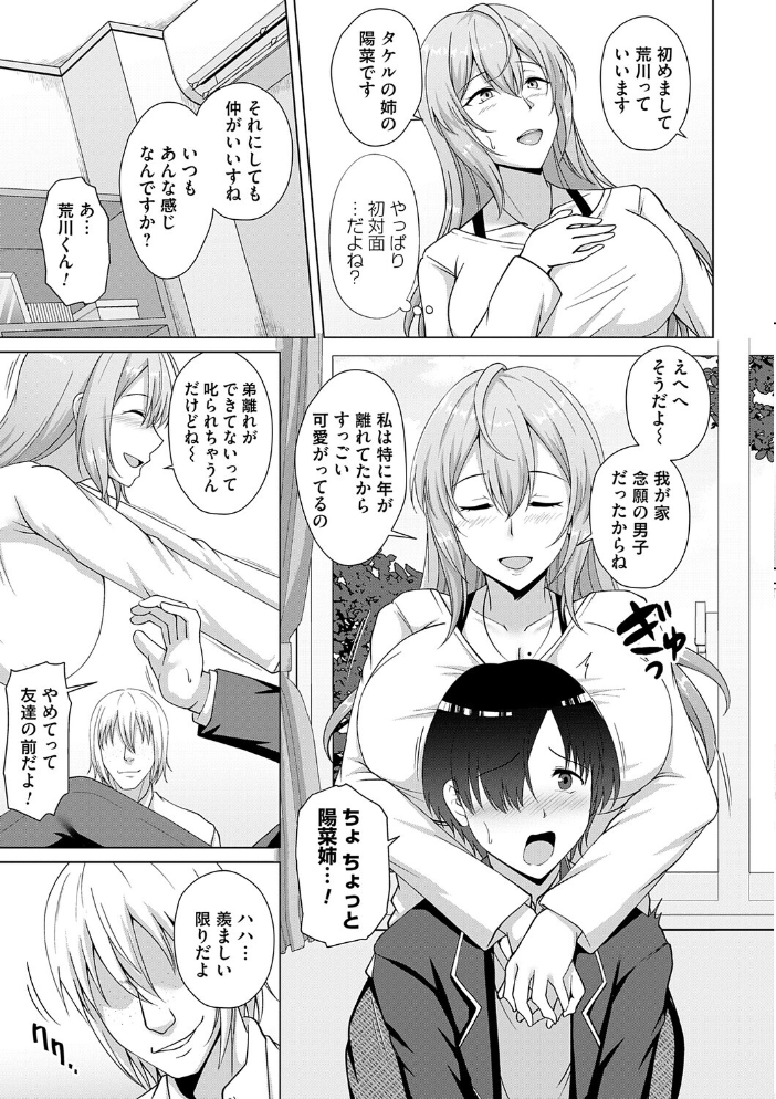 【エロ漫画】家族の痴態を覗く息子と母の背徳ハーレム、巨乳の彼女たちに翻弄される夜の手コキ中出しw サンプル画像