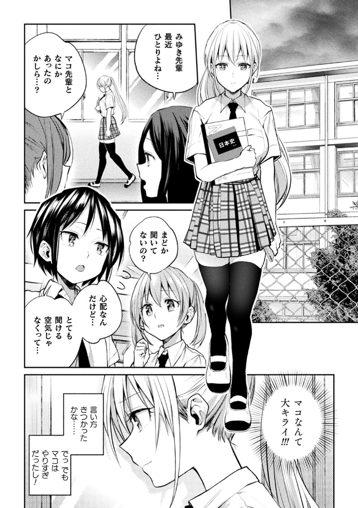 【エロ漫画】女教師と巨乳女子校生が支配と拘束の快楽に堕ちるNTR百合の! サンプル画像
