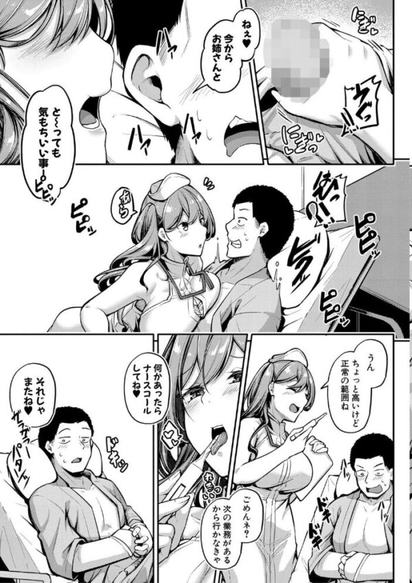 【エロ漫画】姉ナースと妹ナースのハーレム中出しフェラと騎乗位で潮吹き羞恥する夜の露出プレイw サンプル画像