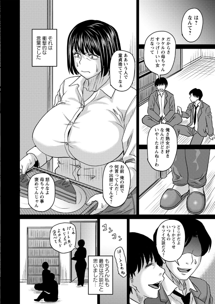 【エロ漫画】寝取られ人妻の巨乳熟女が中出しフェラで堕ちる密会セックスの夜ｗ サンプル画像