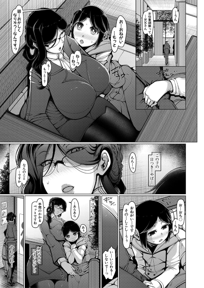【エロ漫画】巨乳人妻が癒やしの時間に誘う密会と熟れた夜の背徳プレイｗ サンプル画像