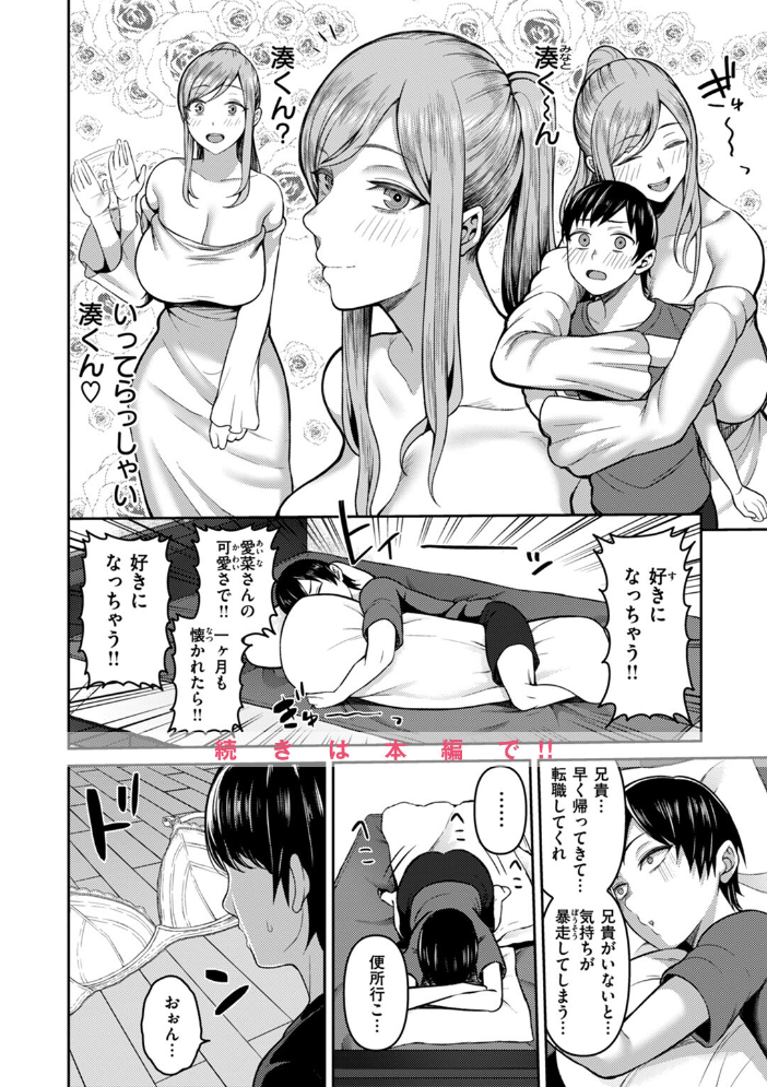 【エロ漫画】寝取られ人妻の巨乳が堕ちる中出し騎乗位 密会の夜に奪われる快感w サンプル画像