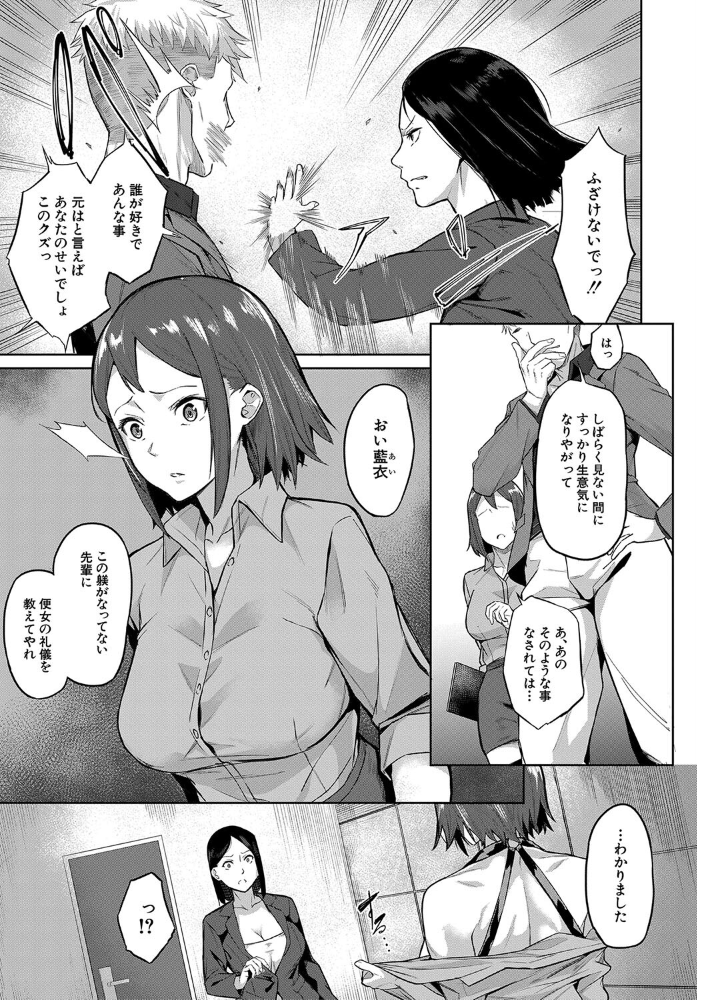 【エロ漫画】エリートOLの巨乳を奪う過去と現在が交差する夜の職場セックス！ サンプル画像