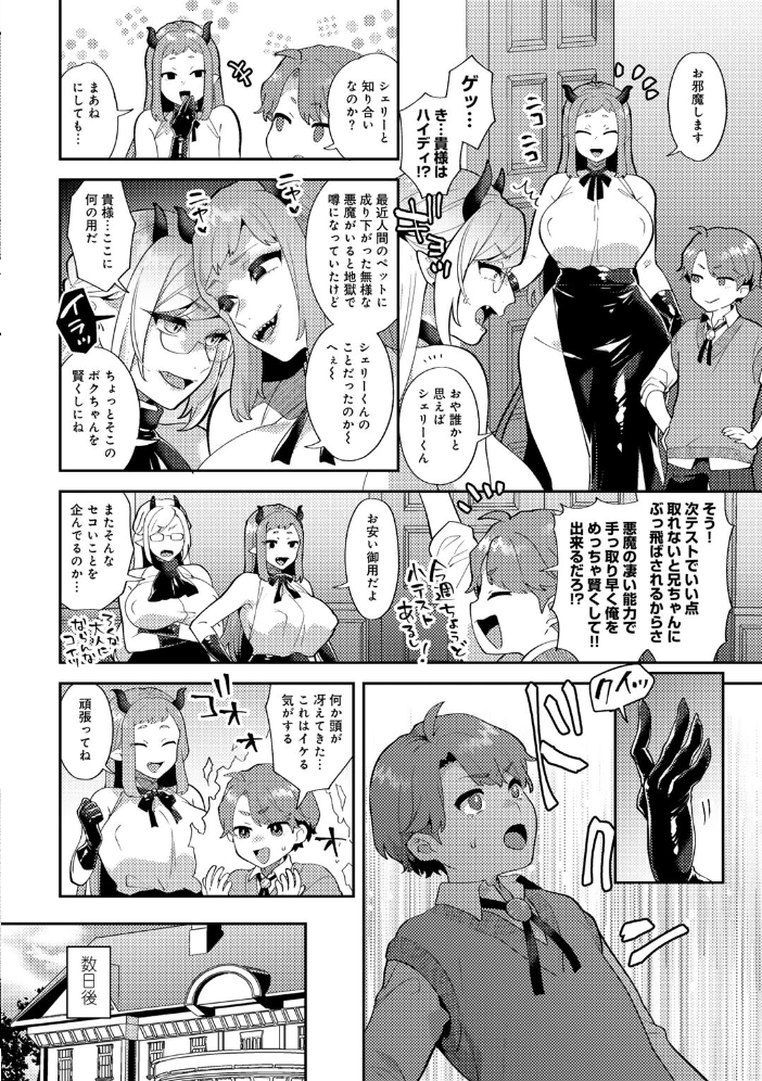 【エロ漫画】巨乳美少女たちとハーレム状態で中出しフェラと騎乗位を楽しむ夜の密室w サンプル画像