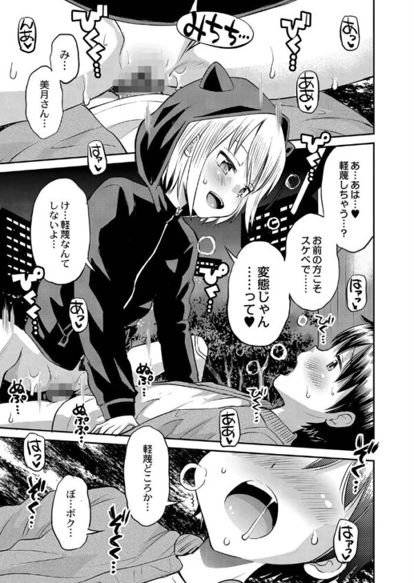 【エロ漫画】雨降る高架下で初めてのとろける快感を知る美少女たちの初恋と欲望の夜ｗ サンプル画像