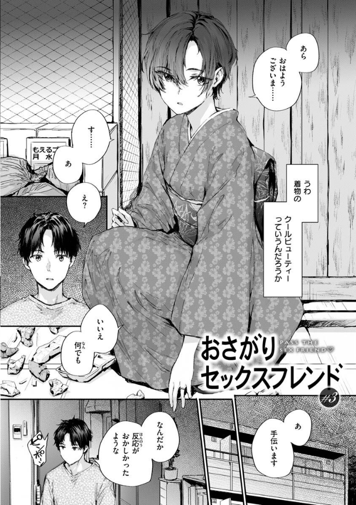 【エロ漫画】 おさがりセックスフレンド サンプル画像