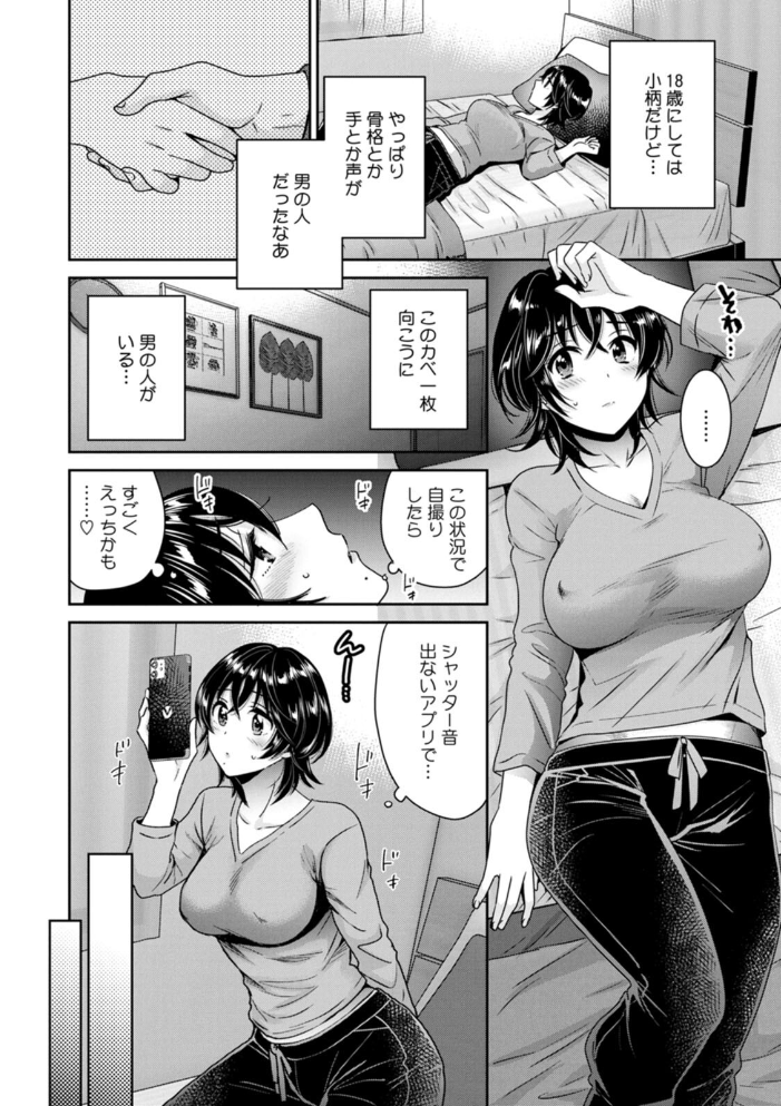 【エロ漫画】裏アカを晒された地味OLが年下男子と急接近してラブラブにされる話ｗ サンプル画像