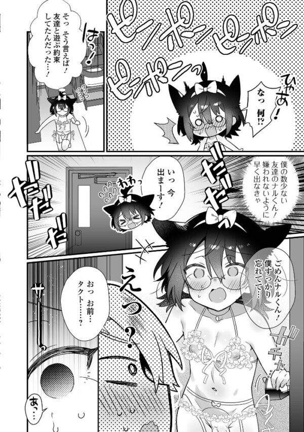 【エロ漫画】男の娘とトロトロ溶け合うえっちしよ♂ 中出しフェラと潮吹きで迫る夜の実験的ごっくんｗ サンプル画像