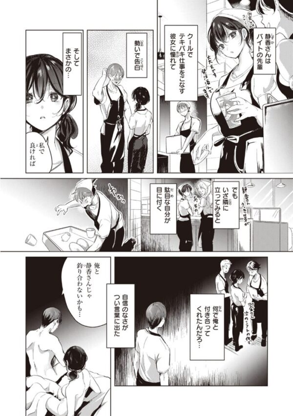 【エロ漫画】先輩OLの後輩と密かな恋とフェラで深まる夜の手扱い♡をじっくり楽しむ サンプル画像
