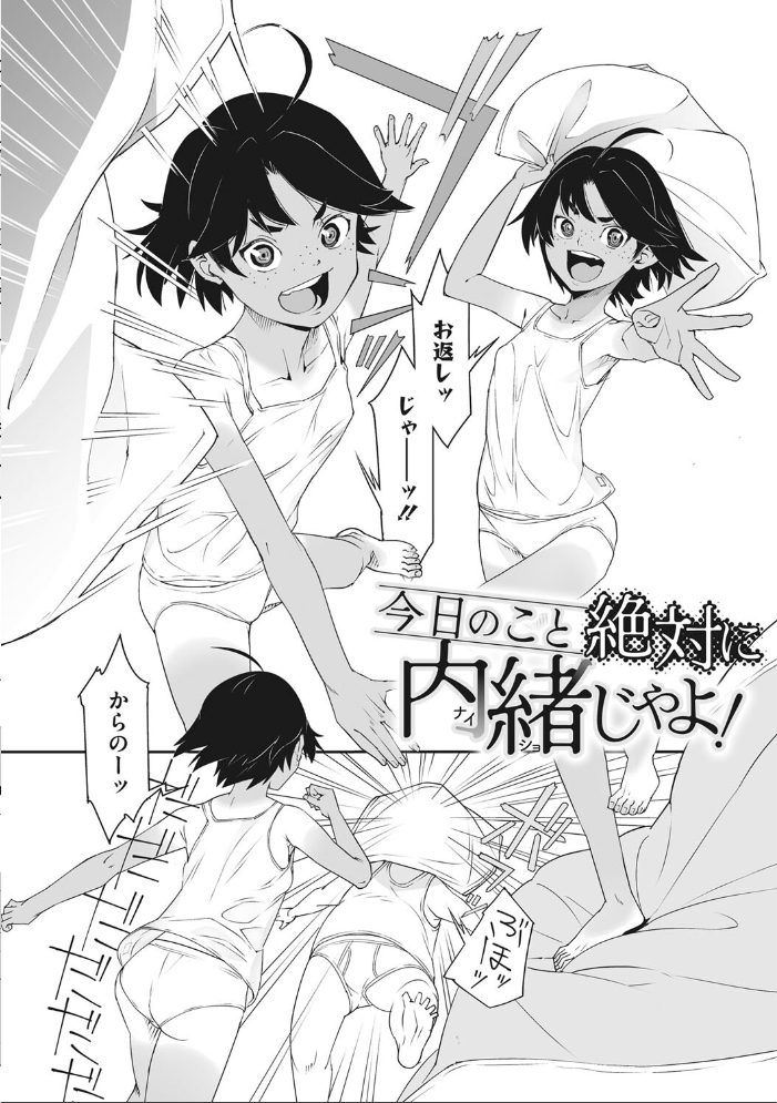 【エロ漫画】幼馴染の彼女と夏の田舎で露出の秘密を共有し始める夜の記憶 サンプル画像