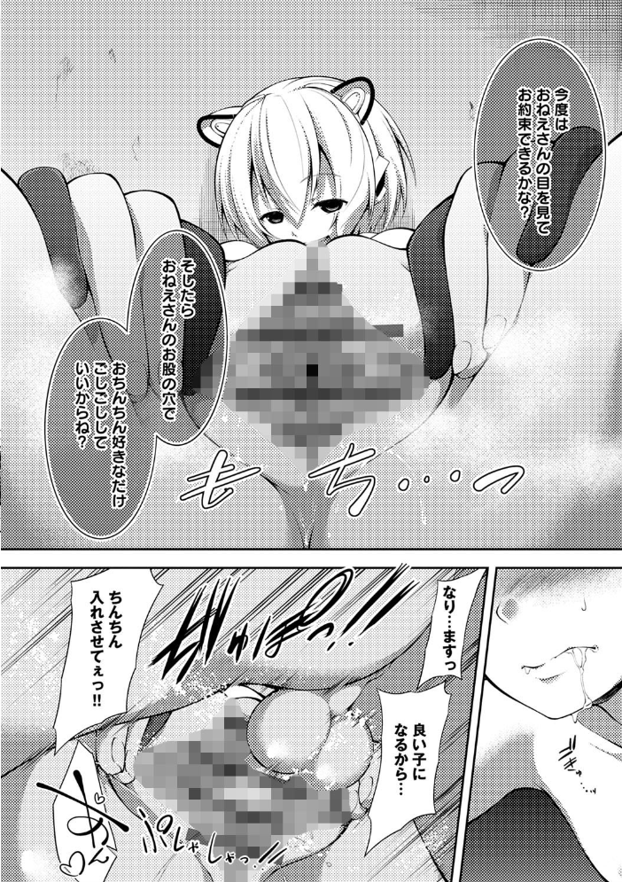 【エロ漫画】暴走する姉妹と若い男の欲望を巡る密室フェラと騎乗位の熱い夜 サンプル画像