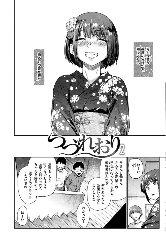 【エロ漫画】寝取られOLの巨乳人妻が私を奪う瞬間 フェラと中出しで堕ちる夜の密会w サンプル画像