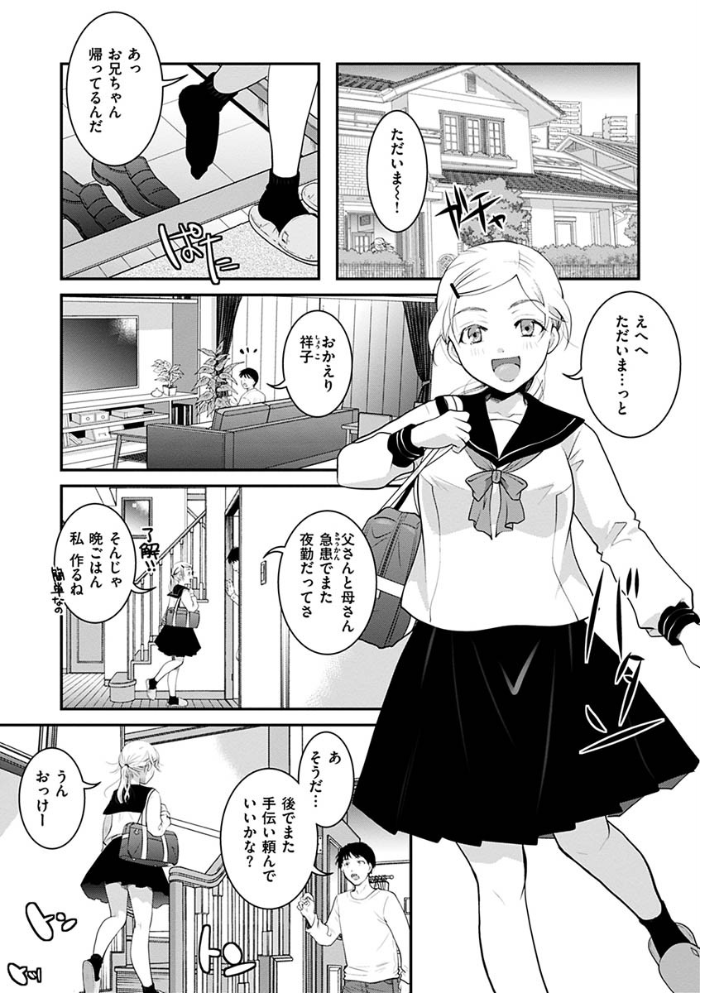 【エロ漫画】姉と妹と巨乳の彼女たちとフェラと中出しを巡る放課後のやらしい約束! サンプル画像