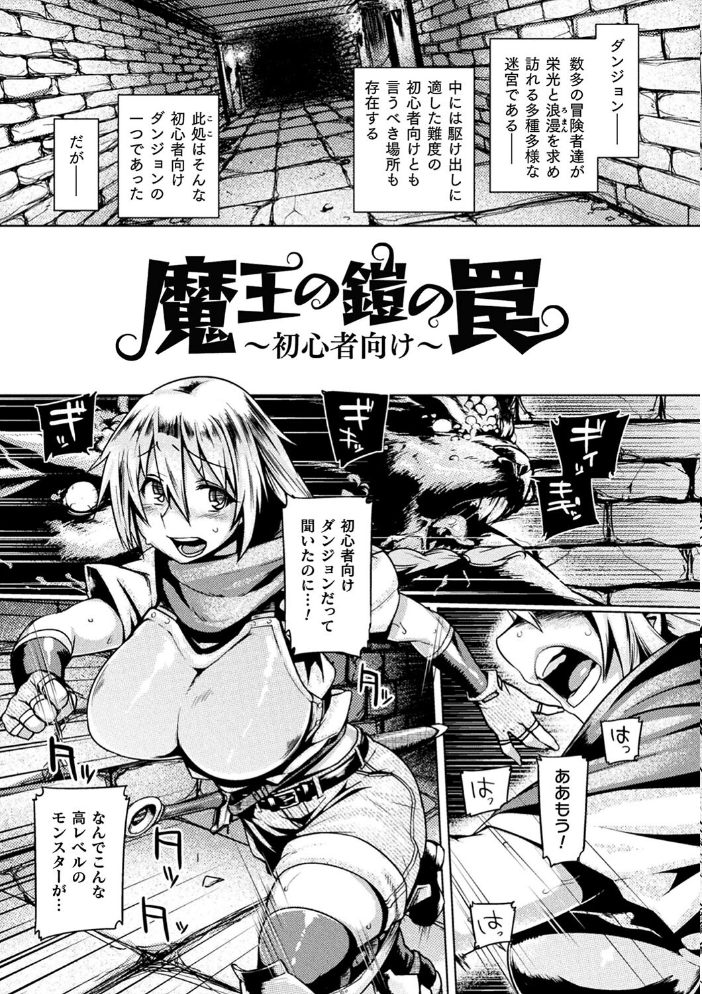 【エロ漫画】屈した乙女が堕ちるころの冒険者たちが巨乳と中出しフェラで堕落する夜w サンプル画像