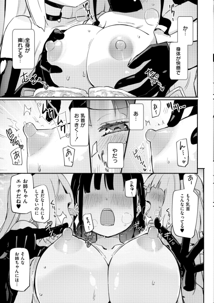 【エロ漫画】巨乳美乳の美少女を拘束し乱交へと導く、潮吹きと母性を感じる女の子たちの夜のハーレムｗ サンプル画像