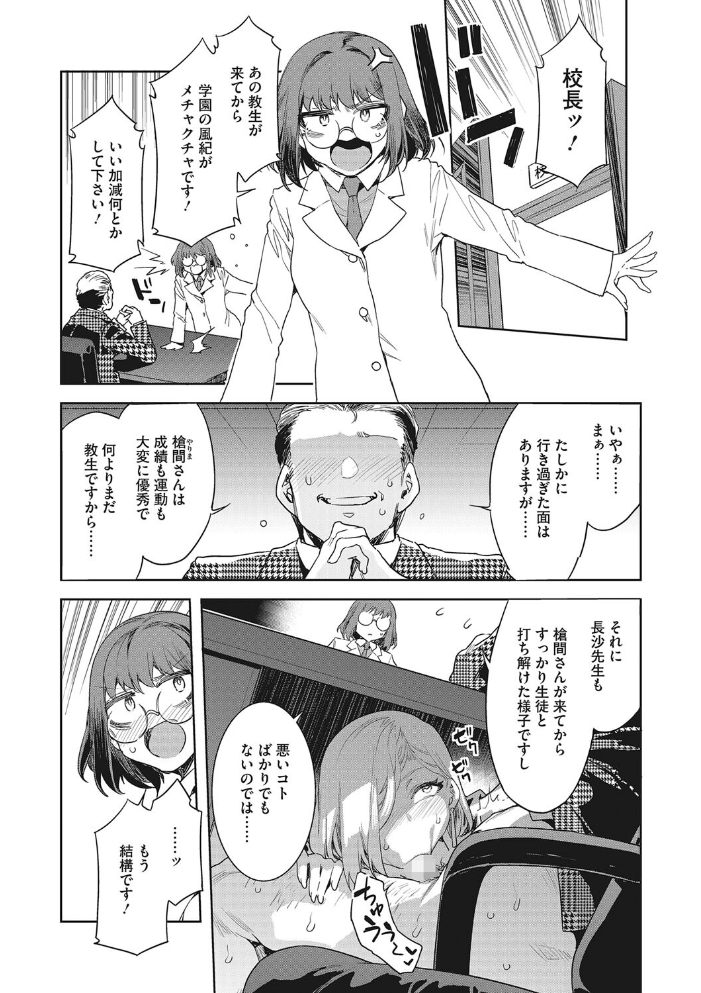 【エロ漫画】美巨乳の女教師が教え子と密かな授業を始める、淫乱はみ出す特別レッスンw サンプル画像