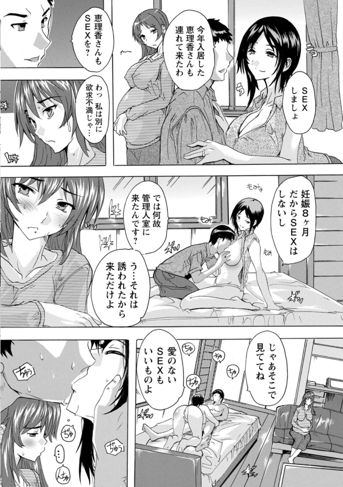 【エロ漫画】人妻管理人と本能が重なる夜――出張中の夫を待つ女たちの性を解放する過激な関係 サンプル画像