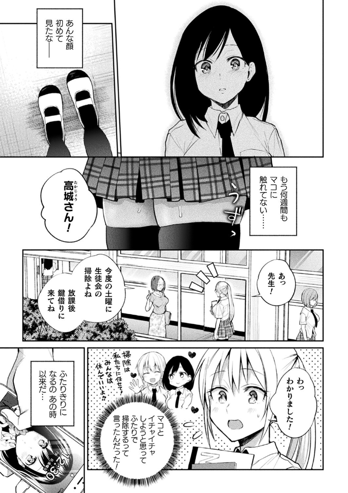 【エロ漫画】女教師と巨乳女子校生が支配と拘束の快楽に堕ちるNTR百合の! サンプル画像