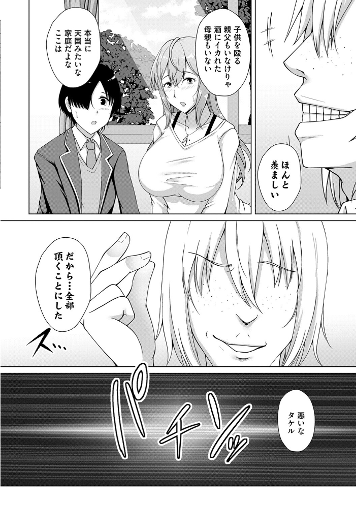 【エロ漫画】家族の痴態を覗く息子と母の背徳ハーレム、巨乳の彼女たちに翻弄される夜の手コキ中出しw サンプル画像