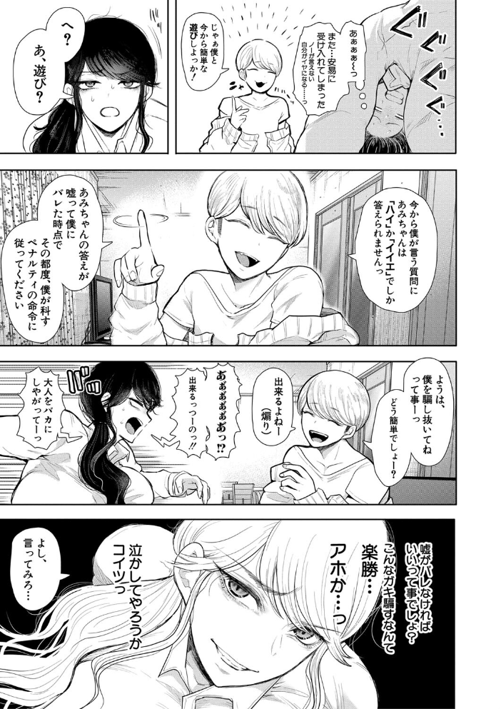 【エロ漫画】巨乳OLが逃れられない調教の夜と街角の誘惑Ww サンプル画像