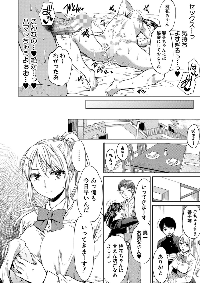 【エロ漫画】姉と妹が乱交する夜、義父に堕ちていく欲望を抱く姉妹の快楽ハーレム描写ｗ サンプル画像