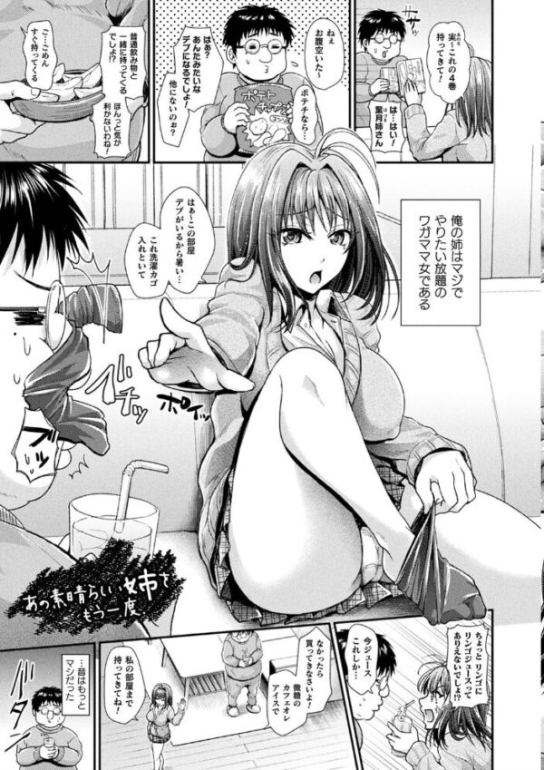 【エロ漫画】姉と妹を巻き込み巨乳美少女たちと中出しフェラで迫るパイズリ三昧の夜ｗ サンプル画像