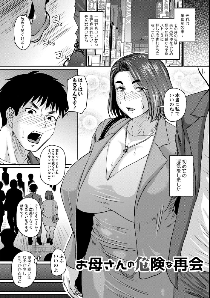 【エロ漫画】寝取られ人妻の巨乳熟女が中出しフェラで堕ちる密会セックスの夜ｗ サンプル画像