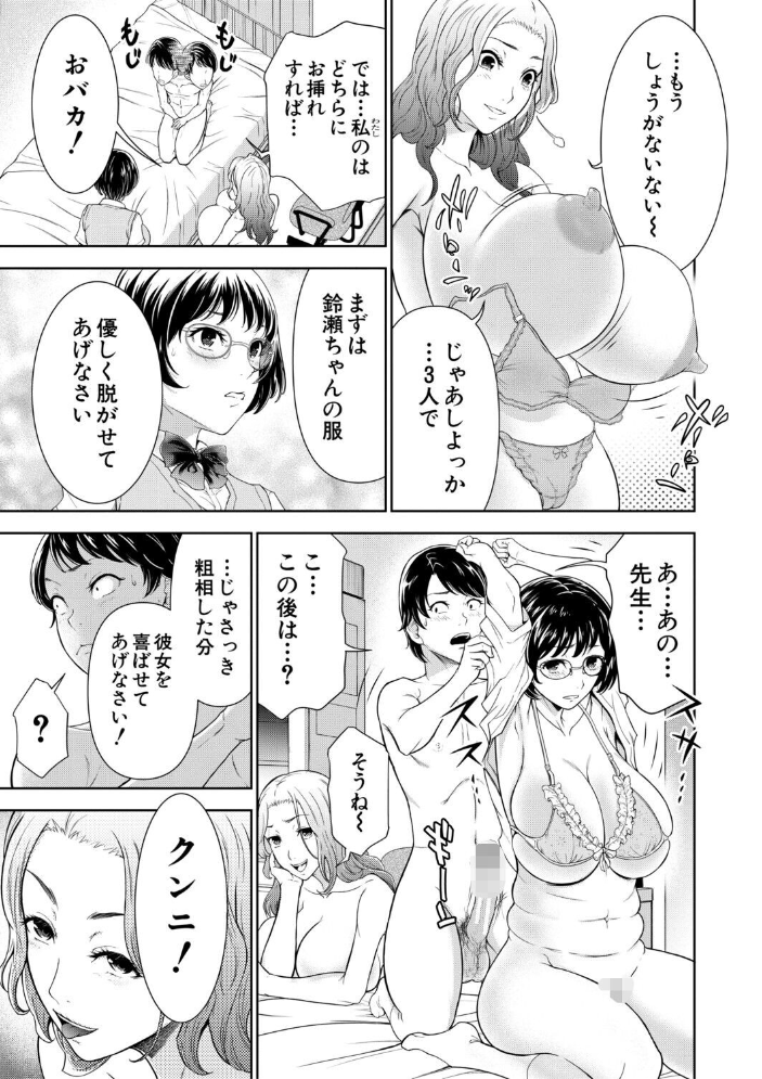 【エロ漫画】姉と妹と母の巨乳が絡む中出し三人責めで夜のくつろぎを壊す淫らな家族の秘密w サンプル画像
