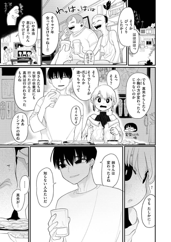 【エロ漫画】寝取られの美乳人妻が姉妹の前で腰を振り中出しフェラと騎乗位を望む夜の密会w サンプル画像