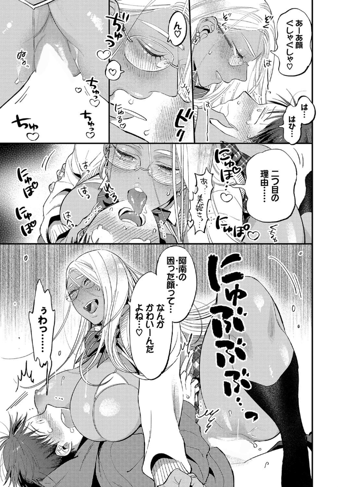 【エロ漫画】ギャルの巨乳美少女と囁く夜の中出しフェラ…騎乗位でとろける純愛Hｗ サンプル画像