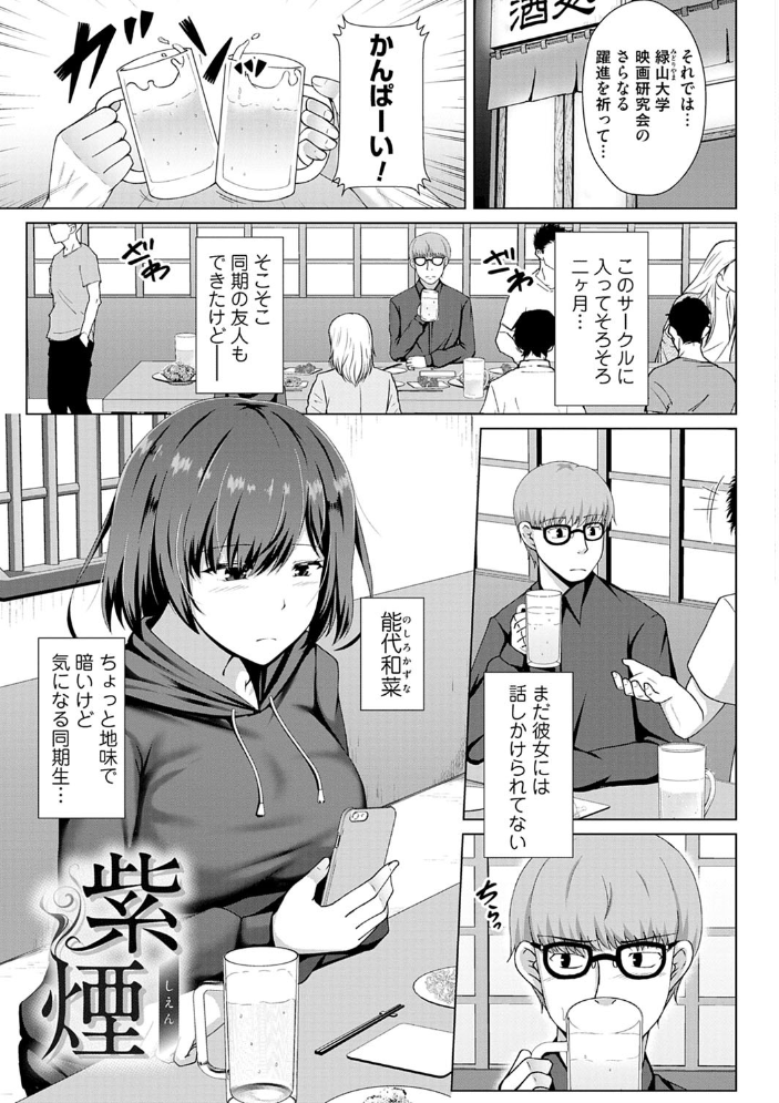 【エロ漫画】寝取られOLの巨乳が崩される瞬間を描く 禁断の夜の騎乗位と中出しセックスw サンプル画像
