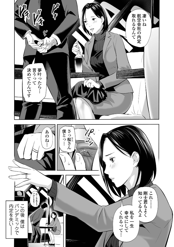 【エロ漫画】寝取られ人妻の夜長に夫の知らぬ相手を呼ぶ 熟女の濡れた欲望と中出しフェラで堕ちる騎乗位w サンプル画像