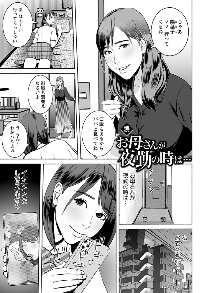 【エロ漫画】姉と妹とハーレムで奪われる美乳巨乳の中出しフェラ騎乗位ナイショの寝取られ関係に溺れるw サンプル画像
