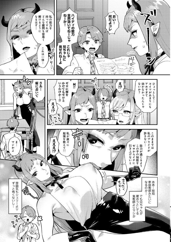 【エロ漫画】巨乳美少女たちとハーレム状態で中出しフェラと騎乗位を楽しむ夜の密室w サンプル画像