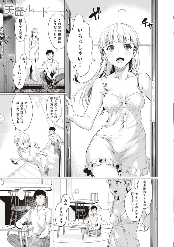 【エロ漫画】ご都合カノジョの小悪魔ギャルと彼女たちが魅せる中出しHな夜の一夜 サンプル画像