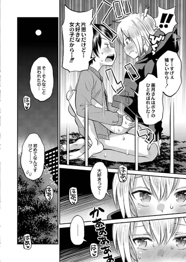 【エロ漫画】雨降る高架下で初めてのとろける快感を知る美少女たちの初恋と欲望の夜ｗ サンプル画像