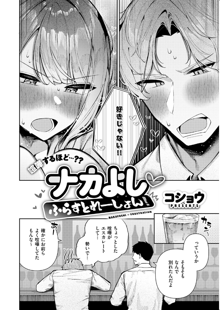 【エロ漫画】 COMIC E×E 73【FANZA限定特典付き】 サンプル画像