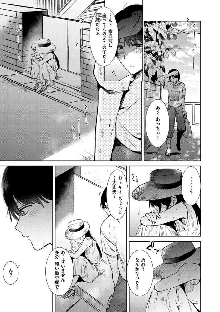 【エロ漫画】密着お部屋デートで美乳JKたちと中出しまでイチャリト再現する騎乗位ラブHｗ サンプル画像