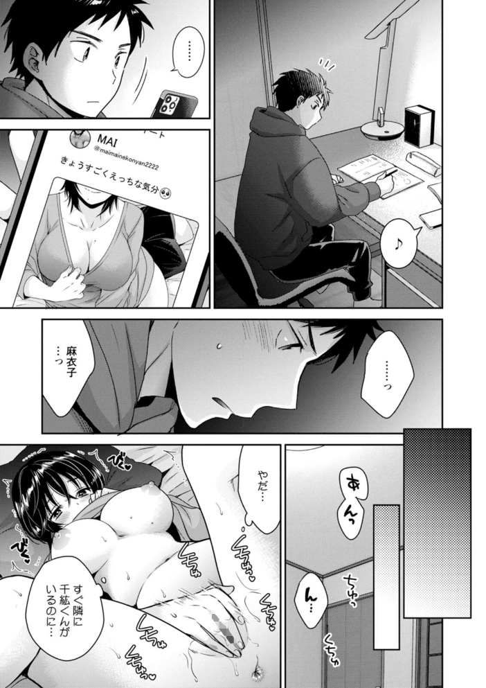 【エロ漫画】裏アカを晒された地味OLが年下男子と急接近してラブラブにされる話ｗ サンプル画像
