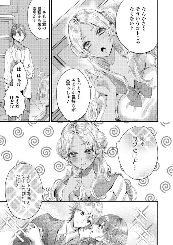 【エロ漫画】姉系ギャルと中出しフェラで悶絶させられる潮吹きパイズリの夜の図すべてw サンプル画像