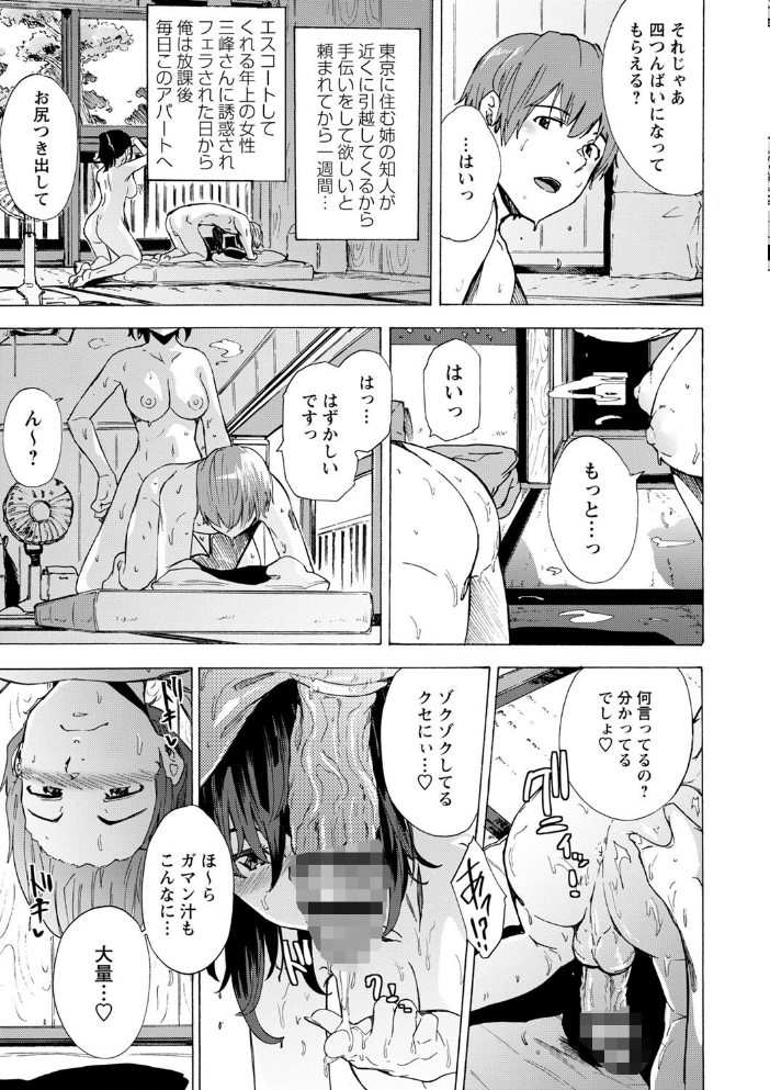 【エロ漫画】美乳ギャル姉が中出しを狙うフェラとパイズリの乱交ハーレム獲得戦ｗ サンプル画像