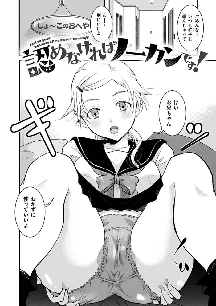 【エロ漫画】姉と妹と巨乳の彼女たちとフェラと中出しを巡る放課後のやらしい約束! サンプル画像