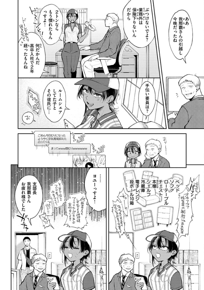 【エロ漫画】巨乳ギャルと中出しフェラで虜にされる手コキ潮吹きの夜の誘惑w サンプル画像