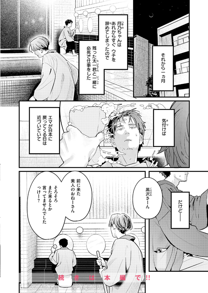 【エロ漫画】 COMIC快楽天 2026年09月号 サンプル画像