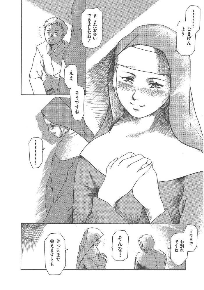 【エロ漫画】巨乳OLとシスターが乱交ハーレムで囲われる中出しセックスの夜を描く【1話立ち読み付き！ サンプル画像